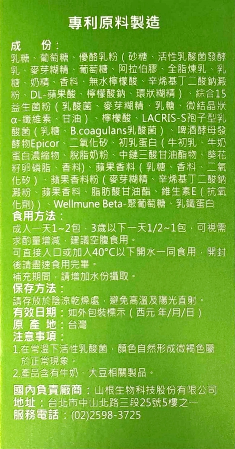 山根樂侑益生菌 Love-U Probiotics Powder 3 山根樂侑益生菌 Love-U Probiotics Powder:圖片 3