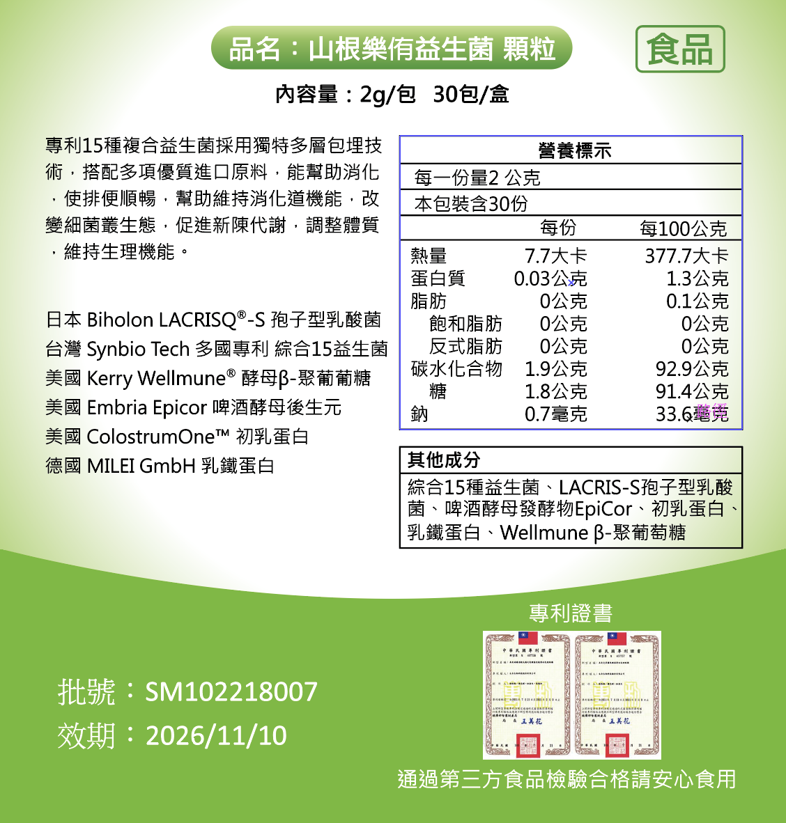 山根樂侑益生菌 Love-U Probiotics Powder 2 山根樂侑益生菌 Love-U Probiotics Powder:圖片 2