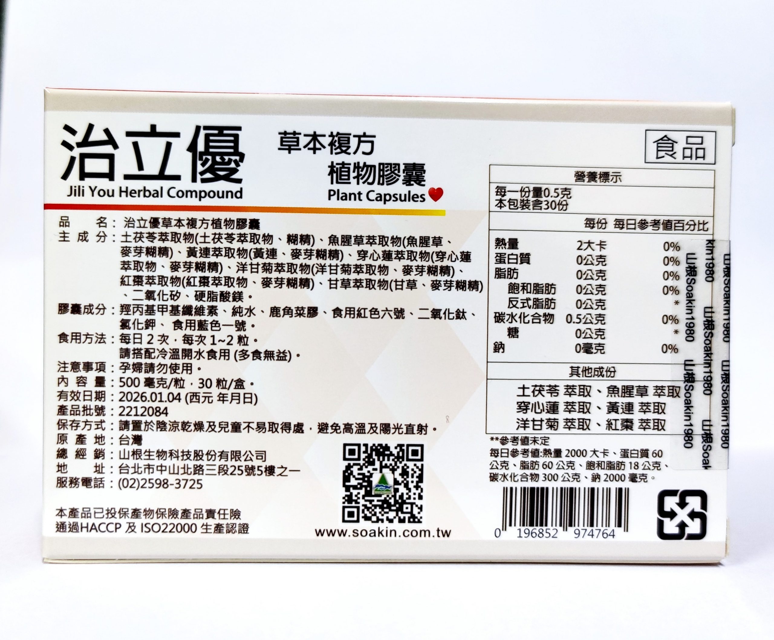 治立優草本複方植物膠囊 Jili-You Herbal Compound Plant Capsules 2 治立優草本複方植物膠囊 Jili-You Herbal Compound Plant Capsules:圖片 2