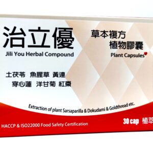 治立優草本複方植物膠囊 Jili-You Herbal Compound Plant Capsules