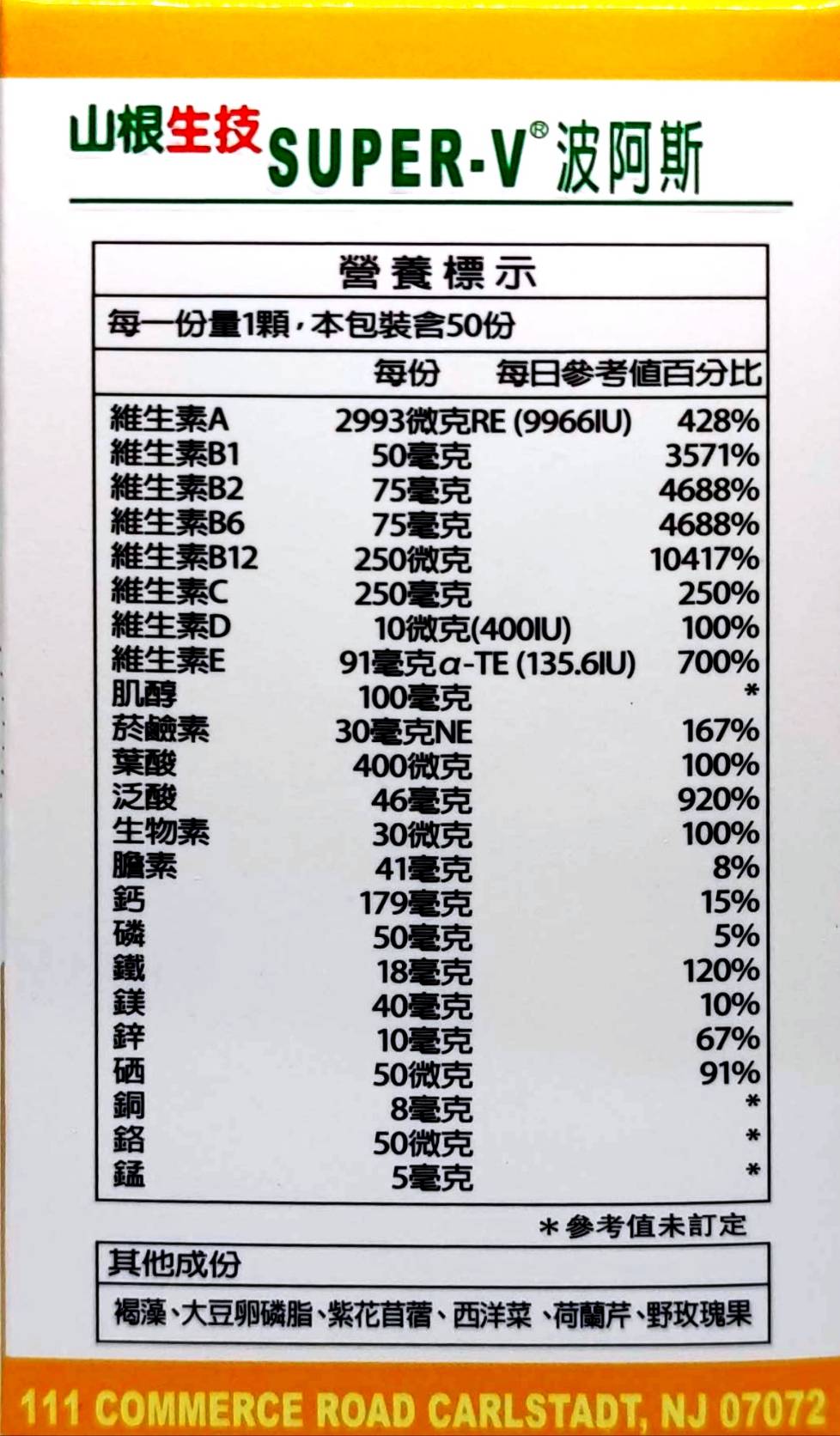 頂級綜合維他命 Super-V波阿斯 膜衣錠 3 頂級綜合維他命 Super-V波阿斯 膜衣錠:圖片 3